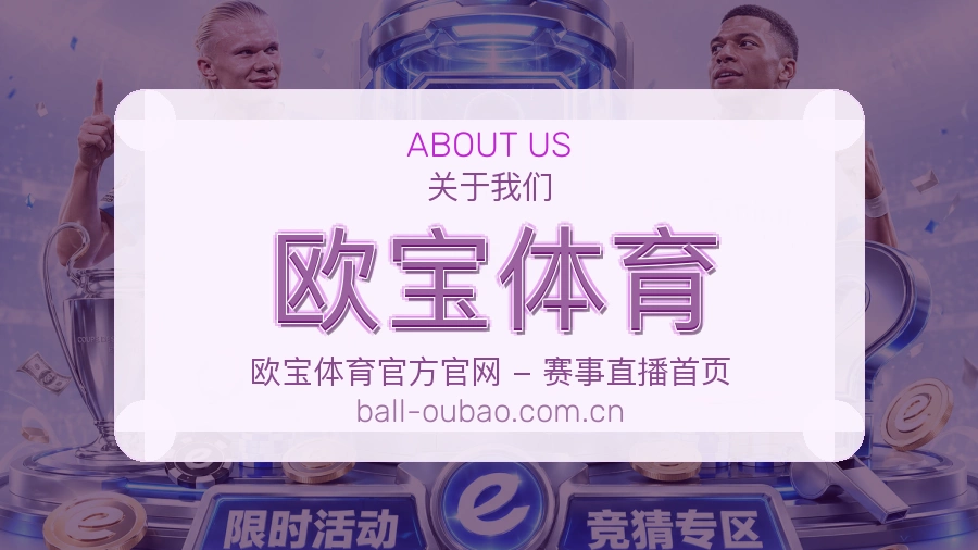关于 欧宝体育 综合体育品牌